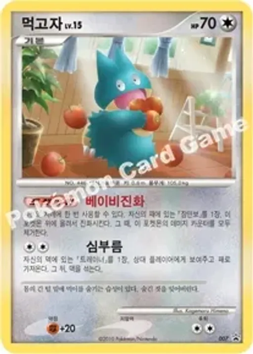 먹고자